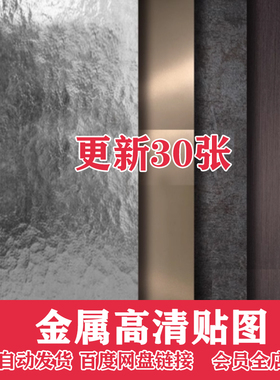 2024金属冲孔铝板铁锈水波纹不锈钢板3dmax高清su贴图3d材质 素材