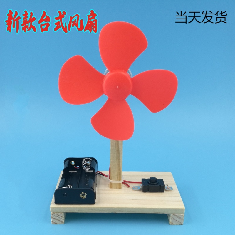 台式风扇diy科技小制作发明科学实验益智玩具手工作业材料科教用