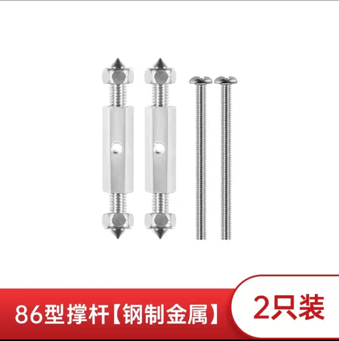 86型暗盒修复器顶杆螺丝调节金属撑杆 调节长度6.8厘米至8.4厘米