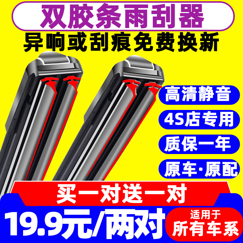 适用于江淮嘉悦A5 X4 X7专用雨刮器原厂原装高清双胶条无骨雨刷片