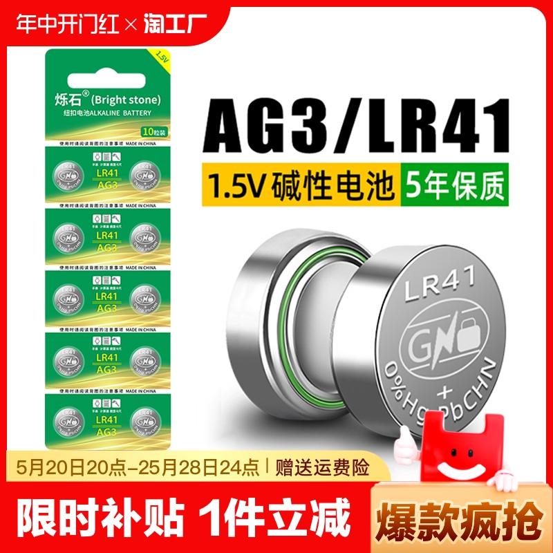 LR41 AG3 AG1 SR621SW SR41适用于激光笔体温计温度计手表电池1.5V小型玩具电子万年厉发光耳勺小碱性锂电池