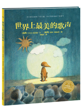 世界上最美的歌声 国际获奖精装海豚绘本花园儿童图画故事书0-1-2-3-4-5-6岁幼儿园宝宝亲子阅读幼儿读物硬壳批发