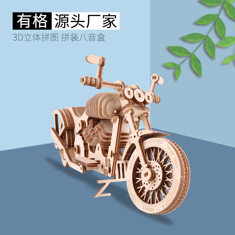 手工DIY拼装摩托车木质机械模型创意3D立体益智拼图家居饰品摆件