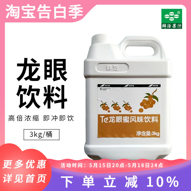 鲜活龙眼蜜风味饮料 台湾龙眼蜂蜜高倍浓缩果汁coco奶茶店原料3kg