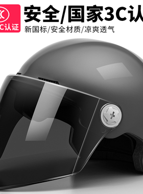 新国标3C认证头盔电动车女防晒夏季电瓶车安全帽男摩托车骑行半盔
