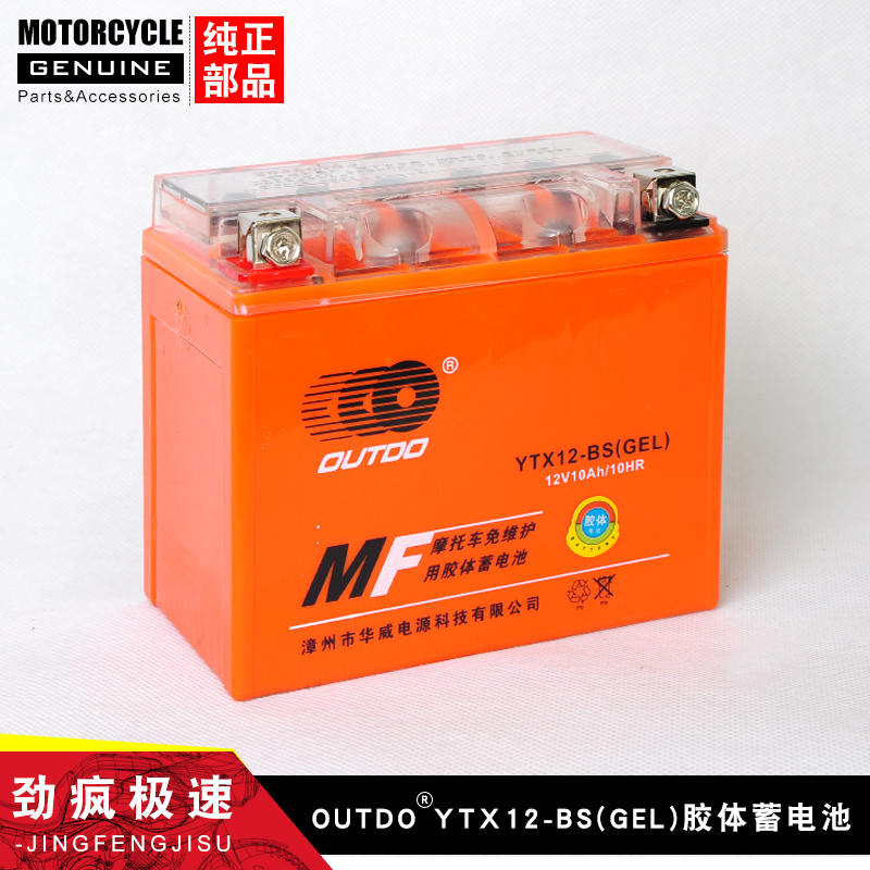 摩托车电瓶YTX12-BS春风/捷马250CF/CT650NK/TR ZRX400/12安电池