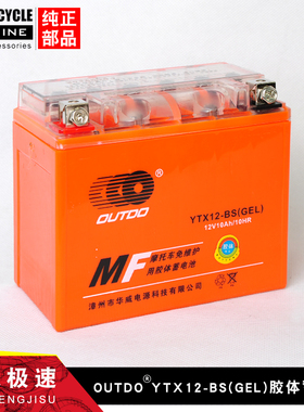 摩托车电瓶YTX12-BS春风/捷马250CF/CT650NK/TR ZRX400/12安电池