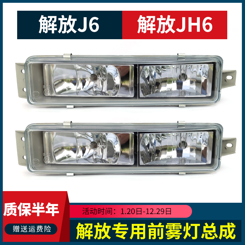 适用中国一汽解放J6雾灯总成小J6L J6M JH6自卸车前雾灯保险杠灯