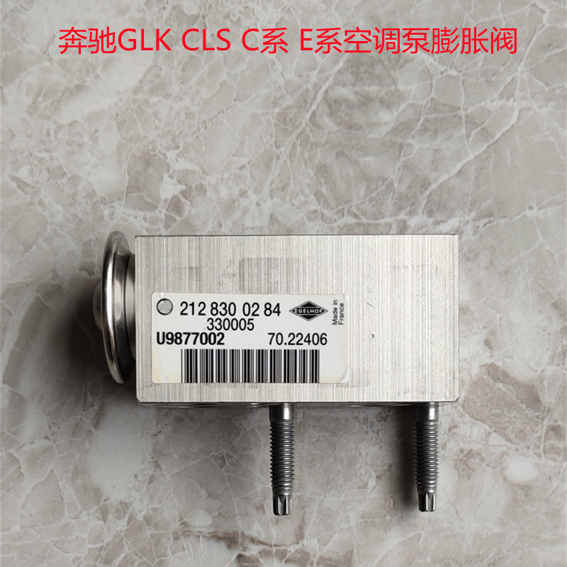 适用奔驰GLK CLS C200 E200 E200 E300空调泵膨胀阀压缩机压力阀
