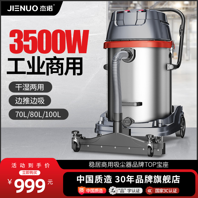 杰诺工业吸尘器3500W工厂车间粉尘强力大功率商用大吸力干湿吸尘