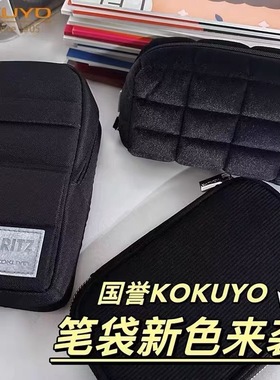 新品日本kokuyo国誉黑色简约笔袋烧饼包枕枕包站立式文具盒大容量