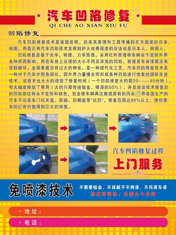 745海报印制展板写真喷绘贴纸852汽车养护中心凹陷修复宣传(1)