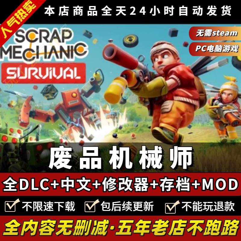废品机械师 中文全DLC送修改器mod联机补丁PC电脑单机游戏免steam