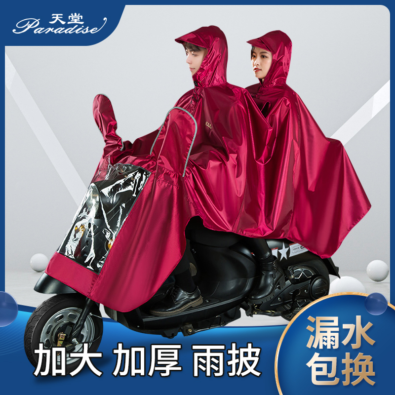 正品天堂电动摩托车防护雨衣成人加大加厚男女士牛津面料单人雨披