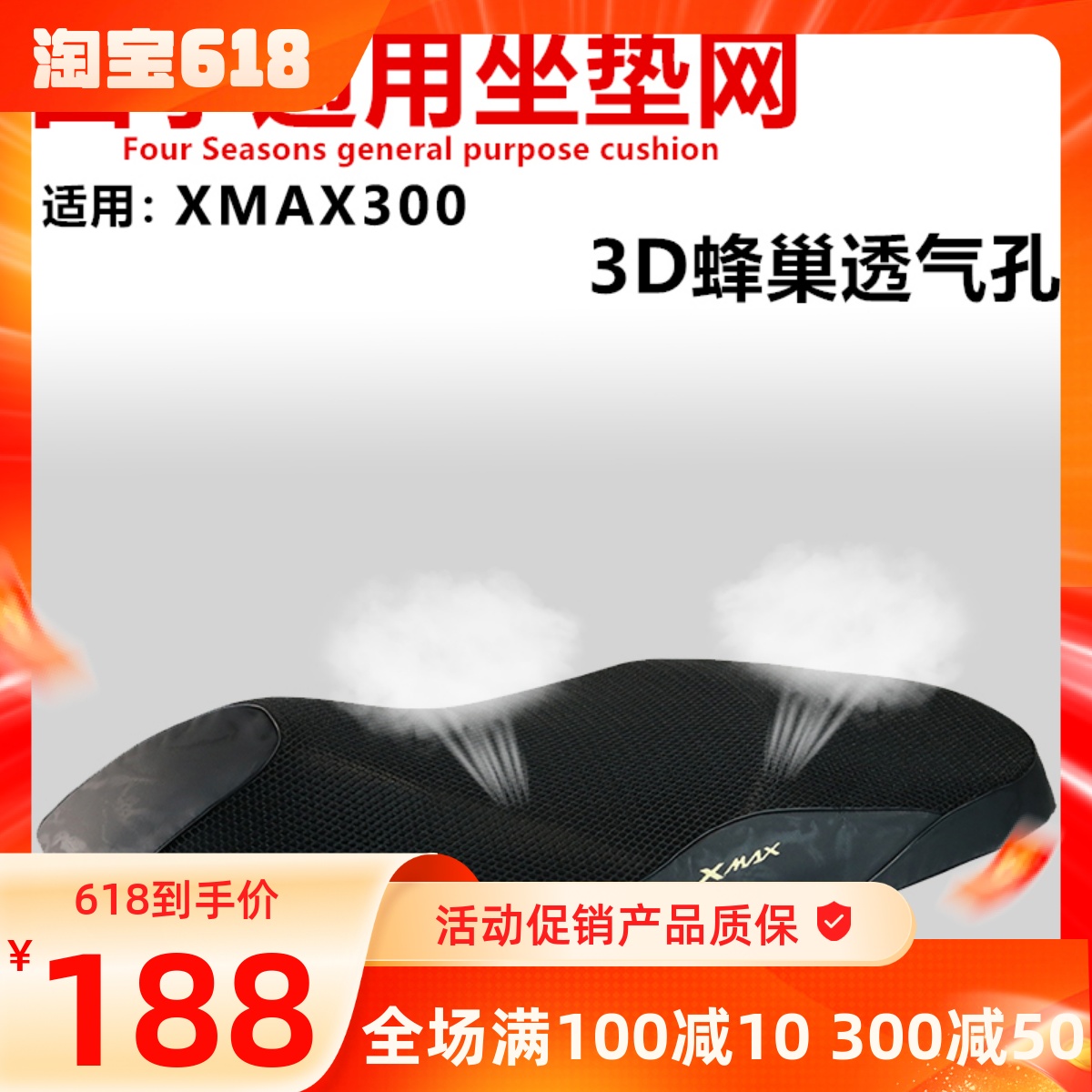 适用雅马哈XMAX300大型踏板摩托车坐垫套3D蜂窝网状防晒透气座套