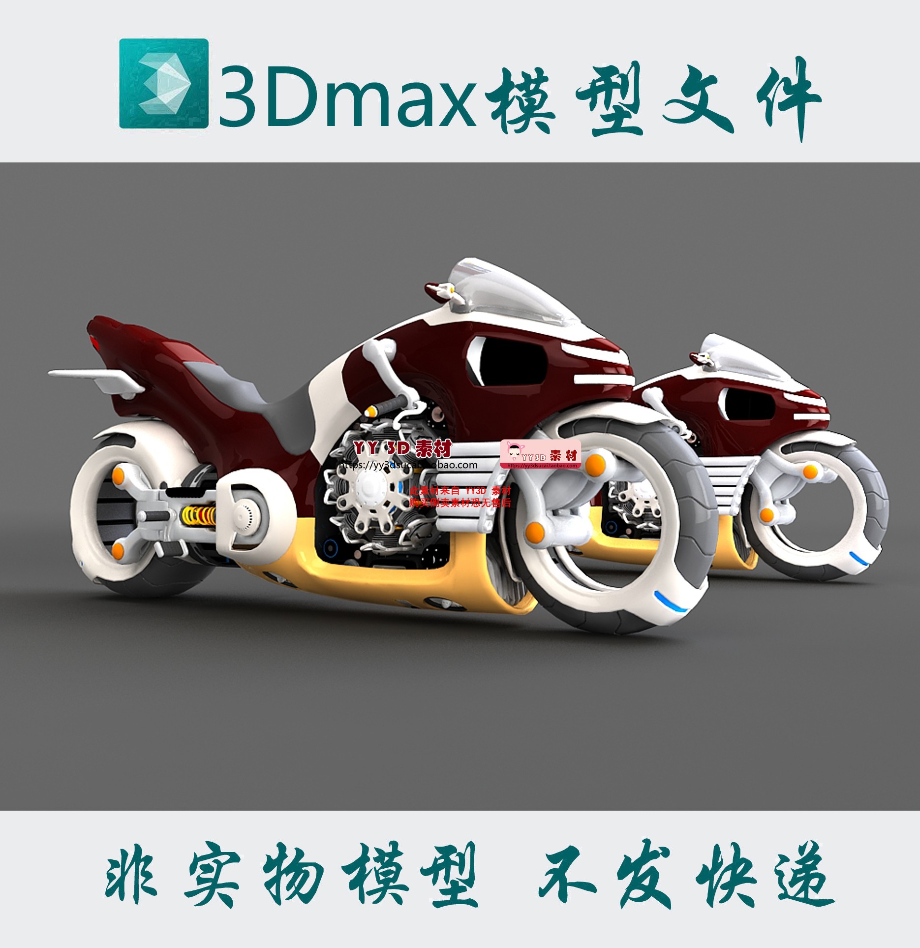 【m0822】科幻摩托3dmax模型喷气摩托科幻飞车未来摩托车fbx摩托