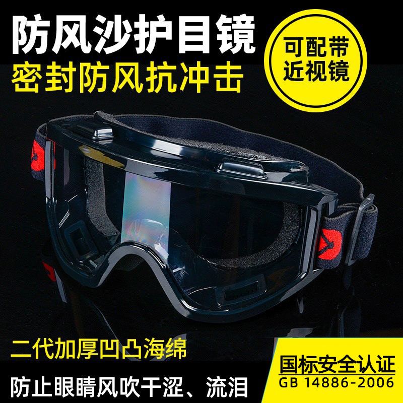 护目镜防尘劳保打磨防护可带眼镜摩托车头盔骑行防飞溅防雾防风镜