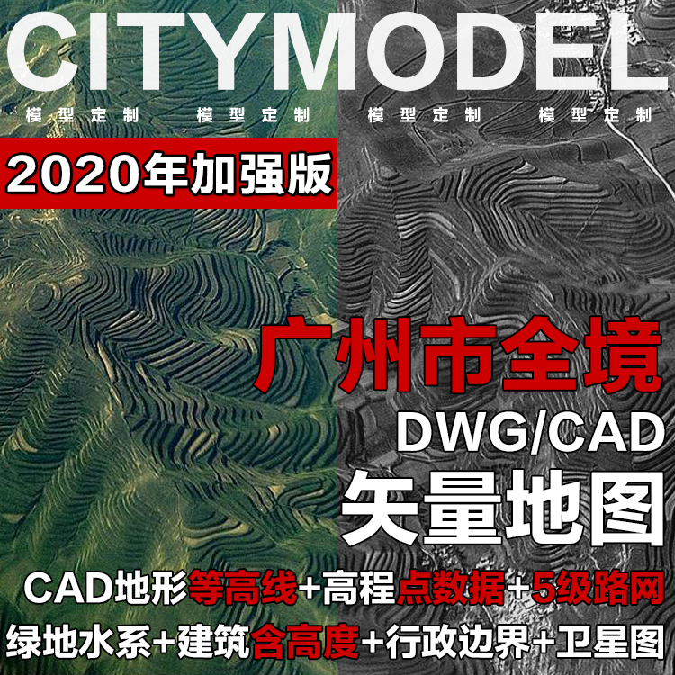 Z24广州市全区域CAD地图 GIS矢量地图 广州CAD地图 广州建筑模型