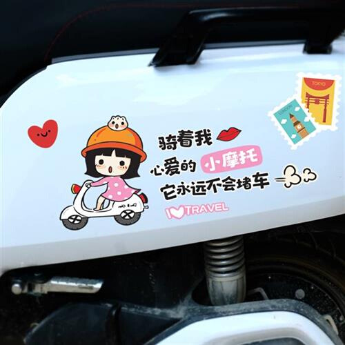 小龟王小牛电动车贴纸个性装饰骑着我心爱的小摩托车贴电动车贴纸