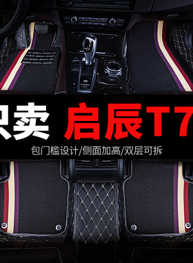 适用东风启辰t70 t70x专用汽车脚垫全包围2015年全车配件改装用品