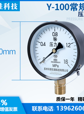。Y100 1.6MPa 水压表 DN15/4分螺纹 气压表 弹簧管压力表 苏州轩