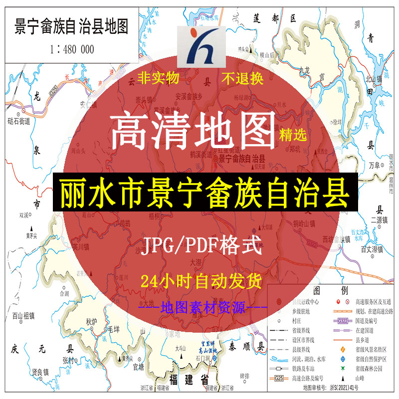 丽水市景宁畲族自治县电子版矢量高清地图CDR/AI/JPG可编辑源文件