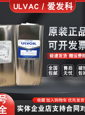 原装ULVAC爱发科真空泵油ULVOIL真空泵专用润滑油R-7R-4铁罐装5L