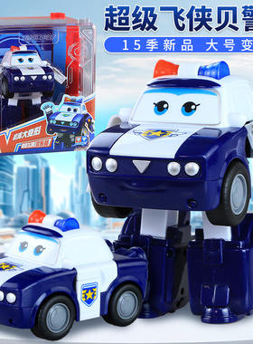 奥迪双钻超级飞侠贝警员大号警车变形机器人玩具儿童全套迷你机库