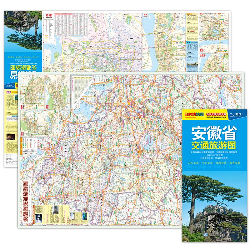 2024版 安徽省交通旅游图 合肥景点旅行地图 全国自驾游地图集景