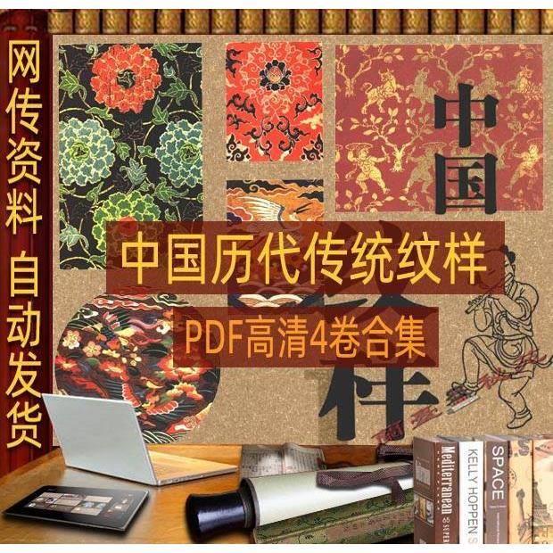 中国纹样古代花纹历代图案传统纹饰高清纹理图全集电子版设计素材