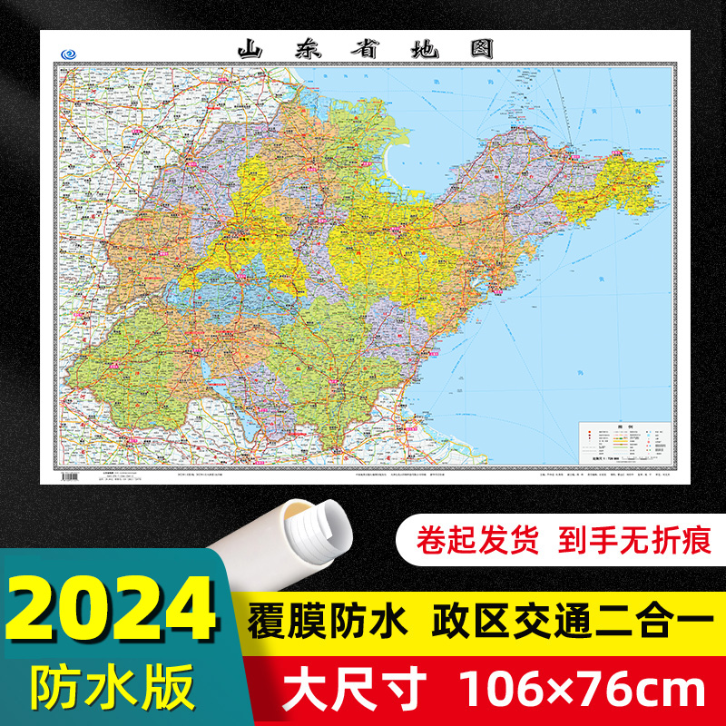 山东省最新交通地图