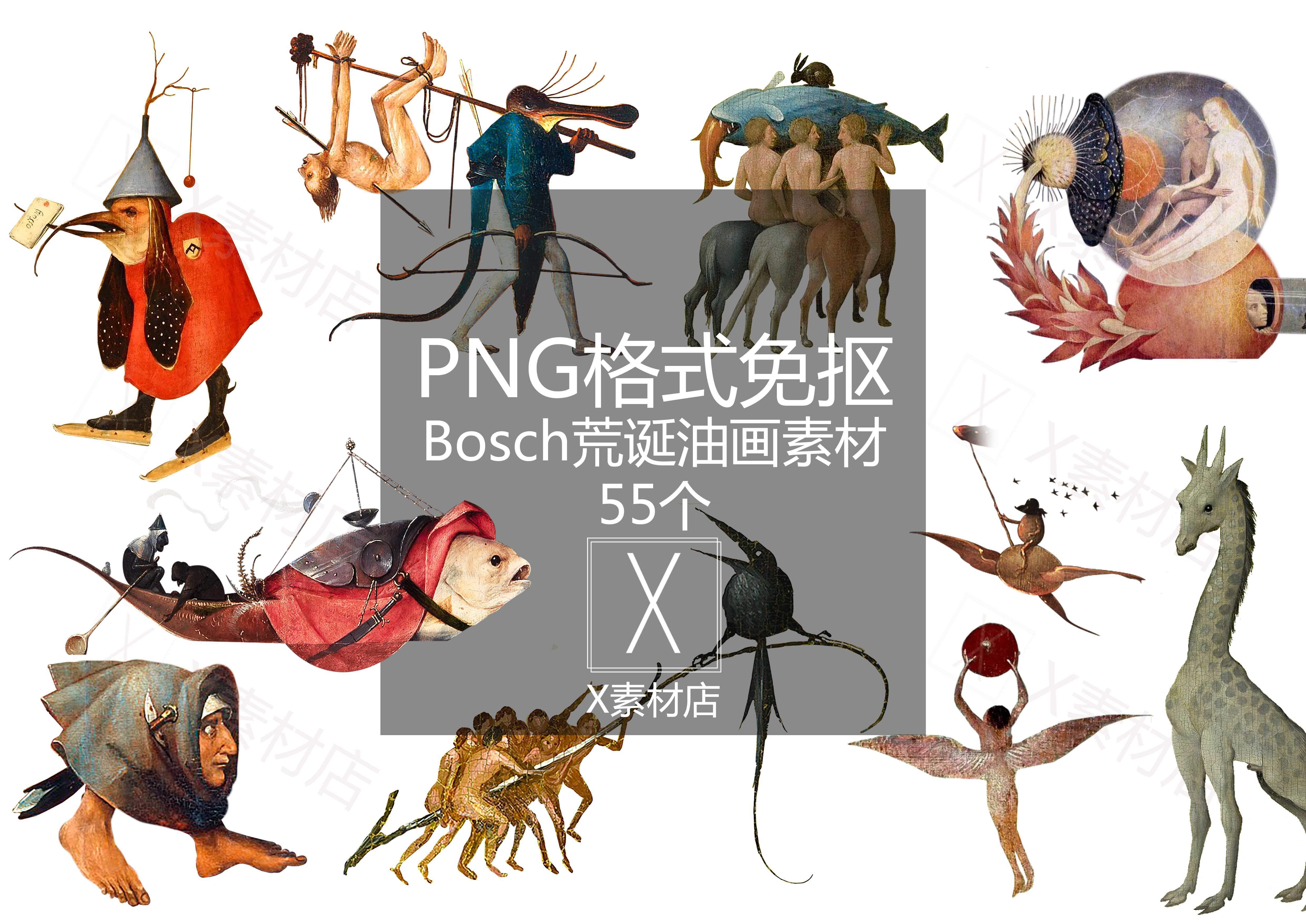 PNG Bosch博斯荒诞油画人物怪物素材景观建筑拼贴复古艺术collage
