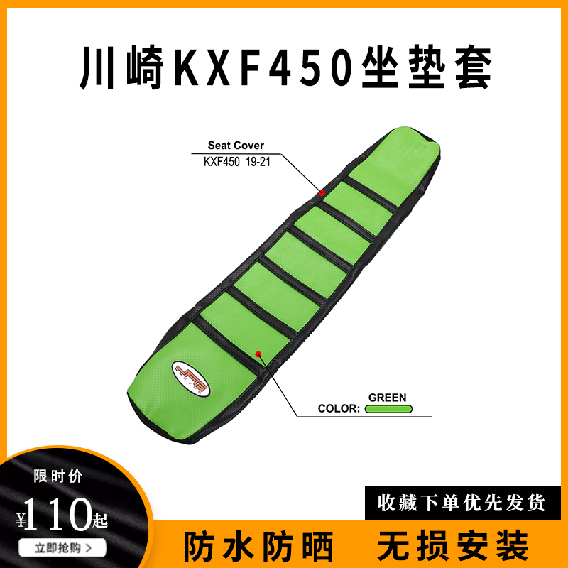 Kawasaki川崎KXF450越野摩托车改装高端颗粒防水防滑座垫皮坐垫套