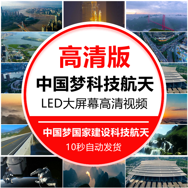 中国梦经济发展成就国家科技创航天中国制造舞台背景视频素材