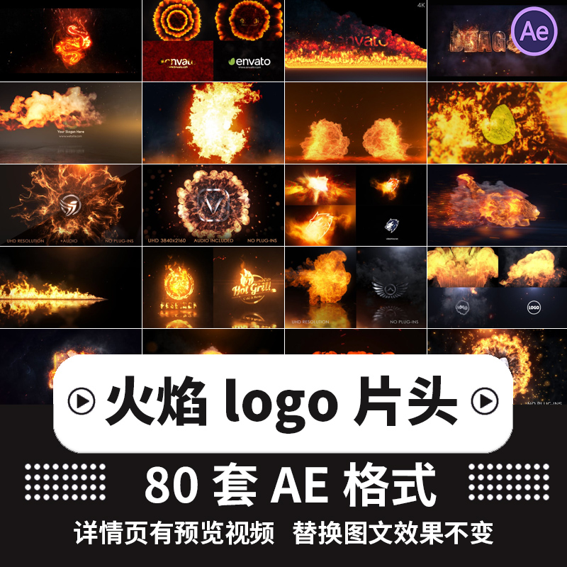 AE模板烟雾火焰燃烧LOGO标题标志文字电影片头宣传动画特效素材