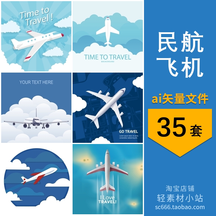 手绘民航客机大型飞机空中云中飞行卡通插画图片ai矢量设计素材
