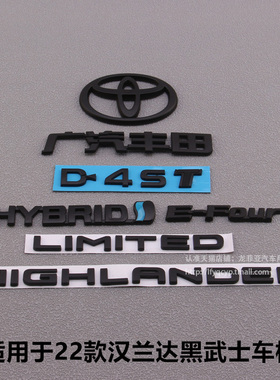 专用于2022新款汉兰达车标贴车标英文字母贴改装HBYIRD尾标装饰贴