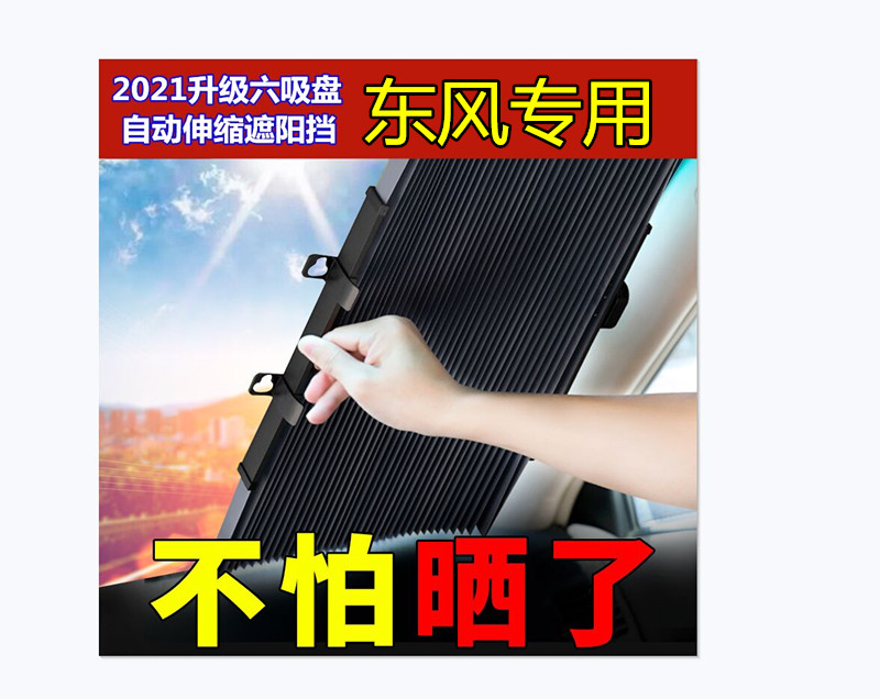 东风日产新轩逸经典骐达天籁T70车用遮阳帘遮阳挡自动伸缩