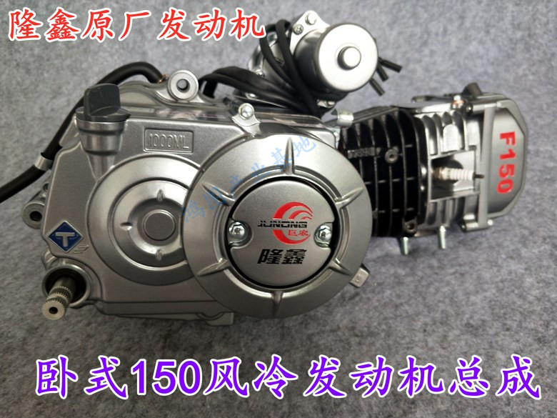 隆鑫原厂全新动力卧式150风冷大型号发动机总成三轮摩托车配套