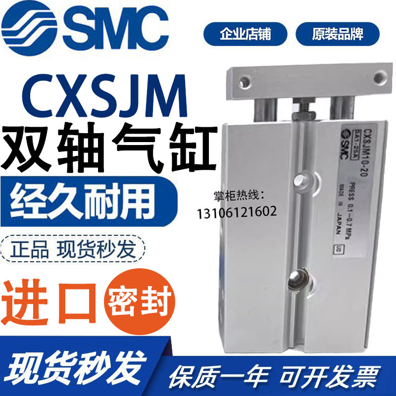 SMC原装正品双轴气缸CXSJM/CXSJL25/32-10/20/30/40/50/75/100