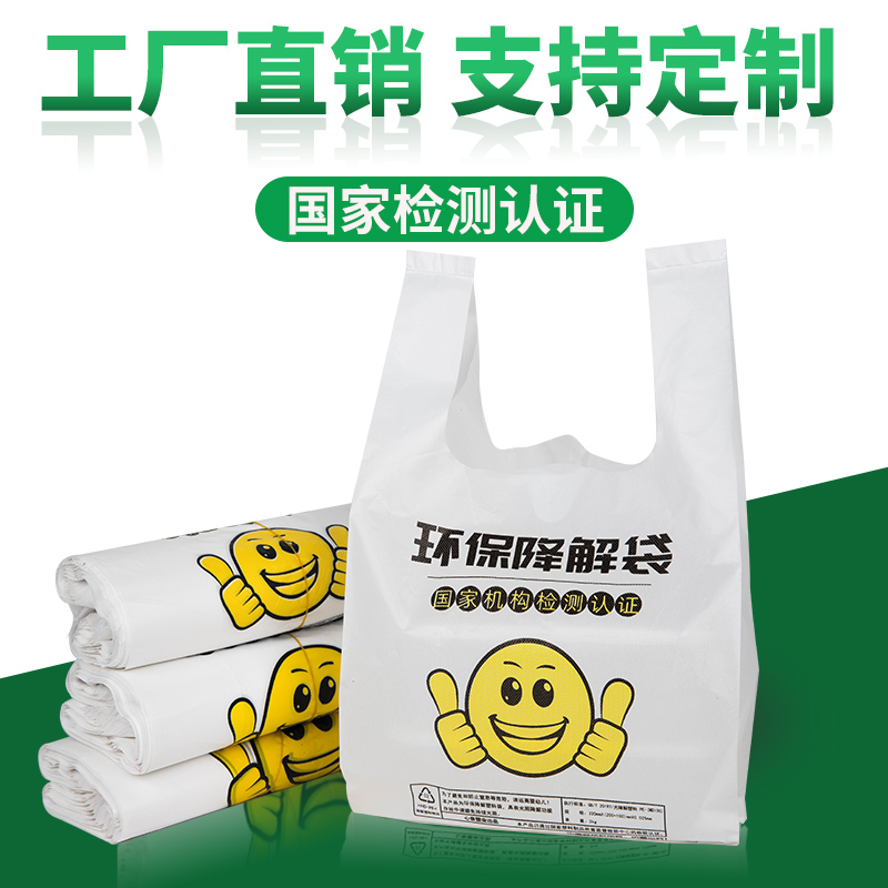 环保可降解塑料袋厂家批发商用食品袋大小号外卖打包手提袋定制