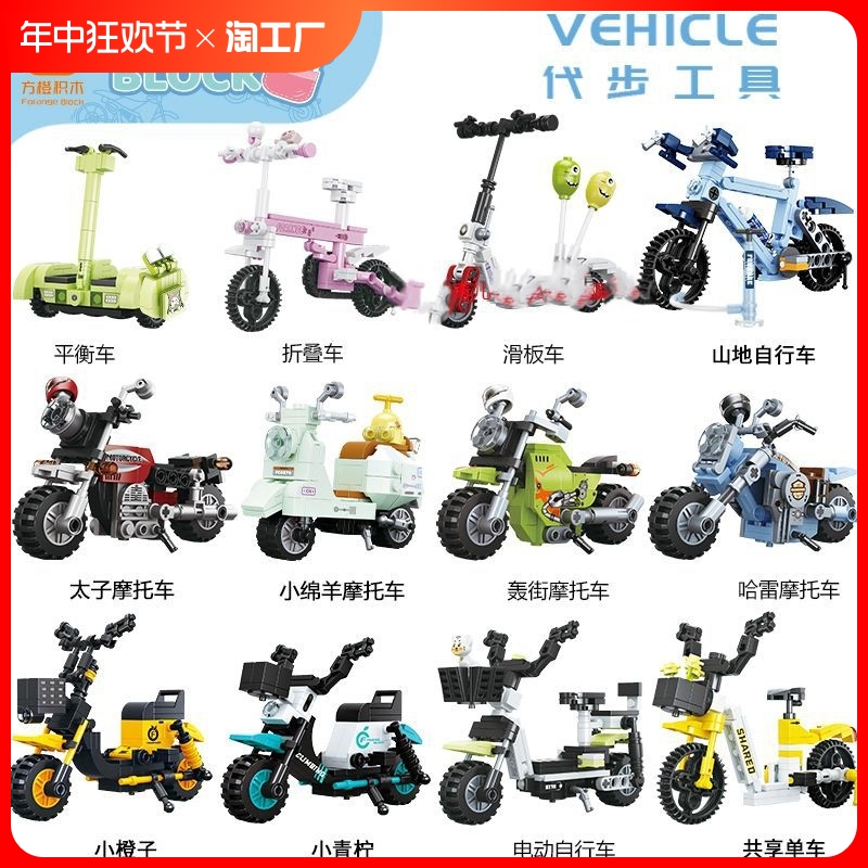 方橙积木摩托车玩具儿童益智拼装自行车男孩拼图礼物单车模型迷你