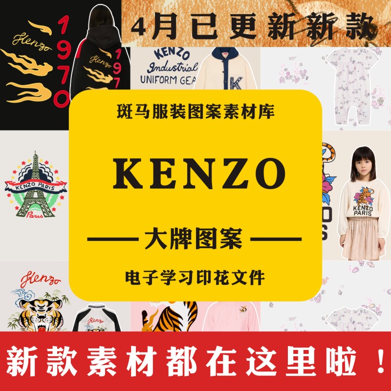 KENZO高田贤三奢侈品几何潮男女童服装印花矢量图案素材大牌文件