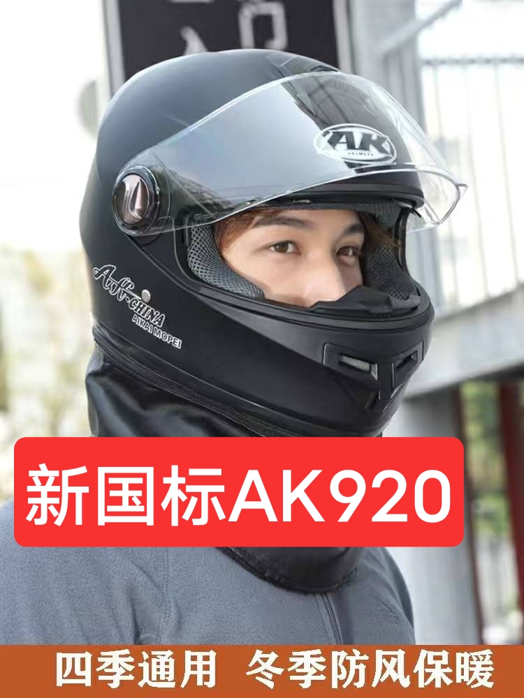 3C认证新国标AK摩托车头盔女防雾四季通用机车电动车冬季安全盔男