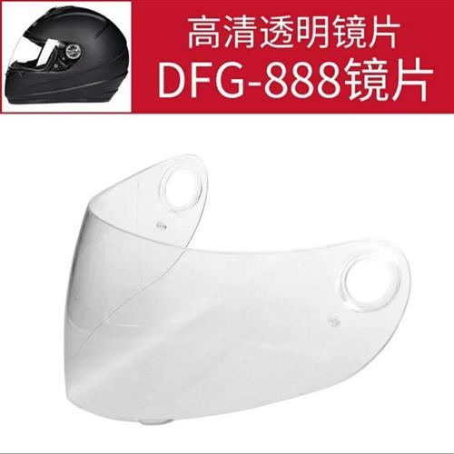 摩托车头盔镜片AD179 DFG888 889全覆式冬季防雾U透明通用挡风面