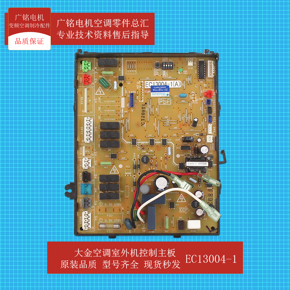 大金空调室外机控制主板EC13004-1原装全新电脑板RN203AAV