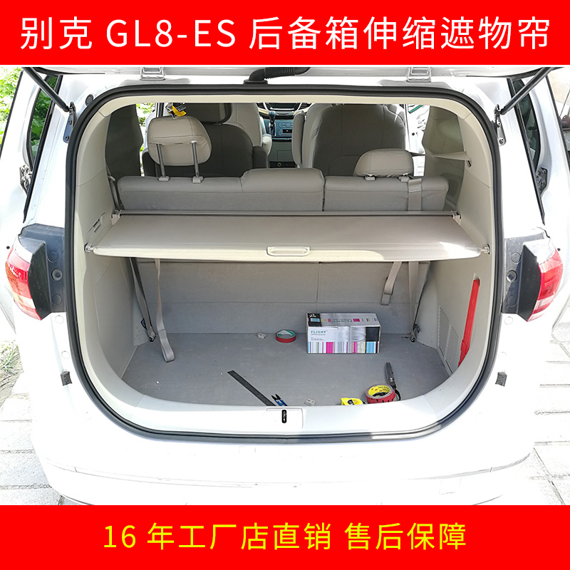 用于新别克GL8ES陆尊/653T后备箱遮物帘改装专用配件汽车伸缩挡帘