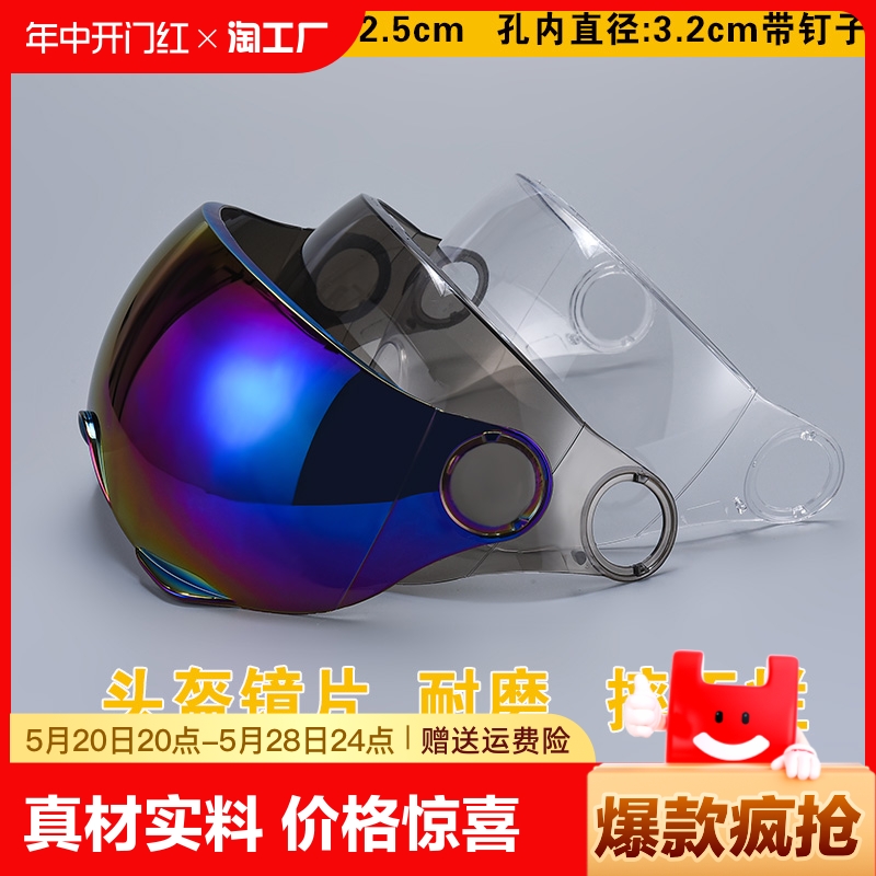 头盔镜片电动摩托车哈雷防紫外线晒摔卡扣挡风镜面罩防风防雨防雾