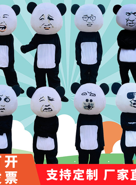 年会表演服套装活动玩偶公仔服搞怪cos熊猫头表情包卡通人偶服装