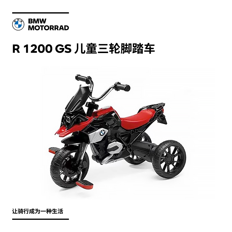 宝马/BMW摩托车官方旗舰店 R 1200 GS儿童三轮车 脚踏车
